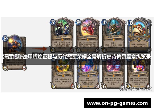 深度揭秘法甲辉煌征程与历代冠军荣耀全景解析史诗传奇篇章纵览录 深度揭秘法甲辉煌征程与历代冠军荣耀全景解析史诗传奇篇章纵览录